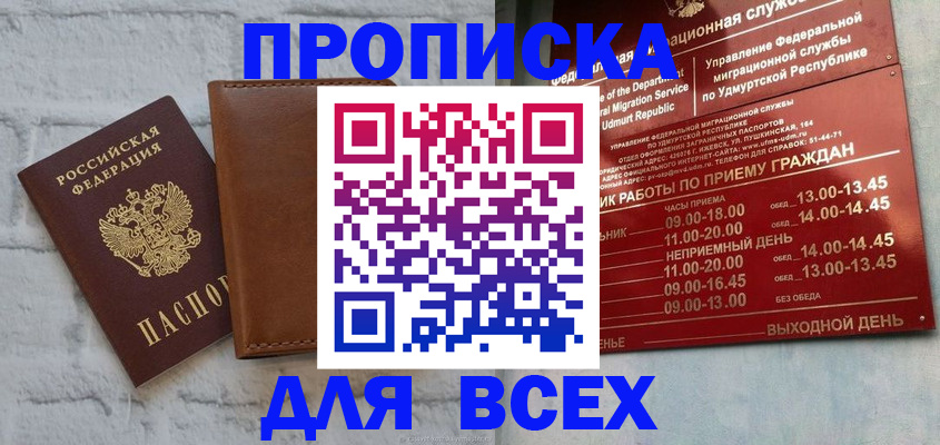 временная регистрация купить в Наро-Фоминске