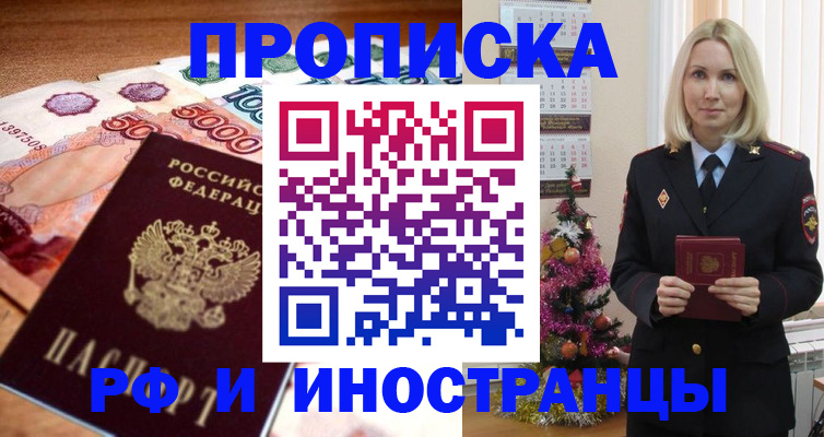временная регистрация в квартире в Наро-Фоминске