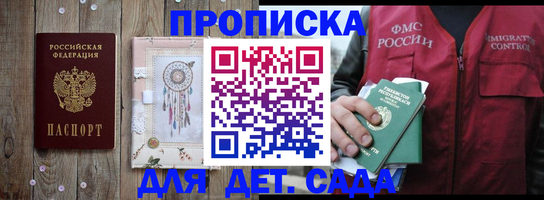 временная регистрация в квартире в Наро-Фоминске