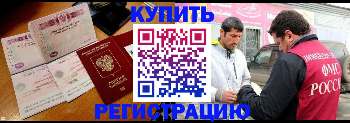 прописка штамп в Наро-Фоминске